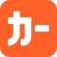 カーセンサー簡単ネット査定のロゴ